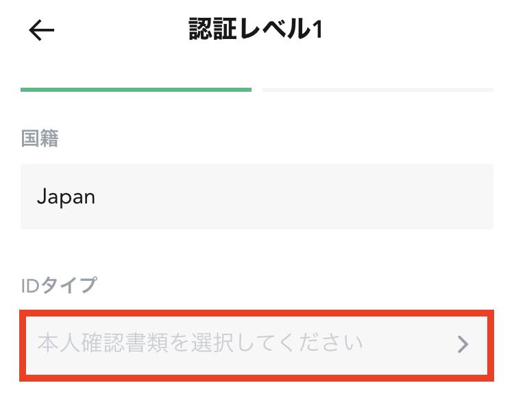 MEXC_認証レベル１_本人確認