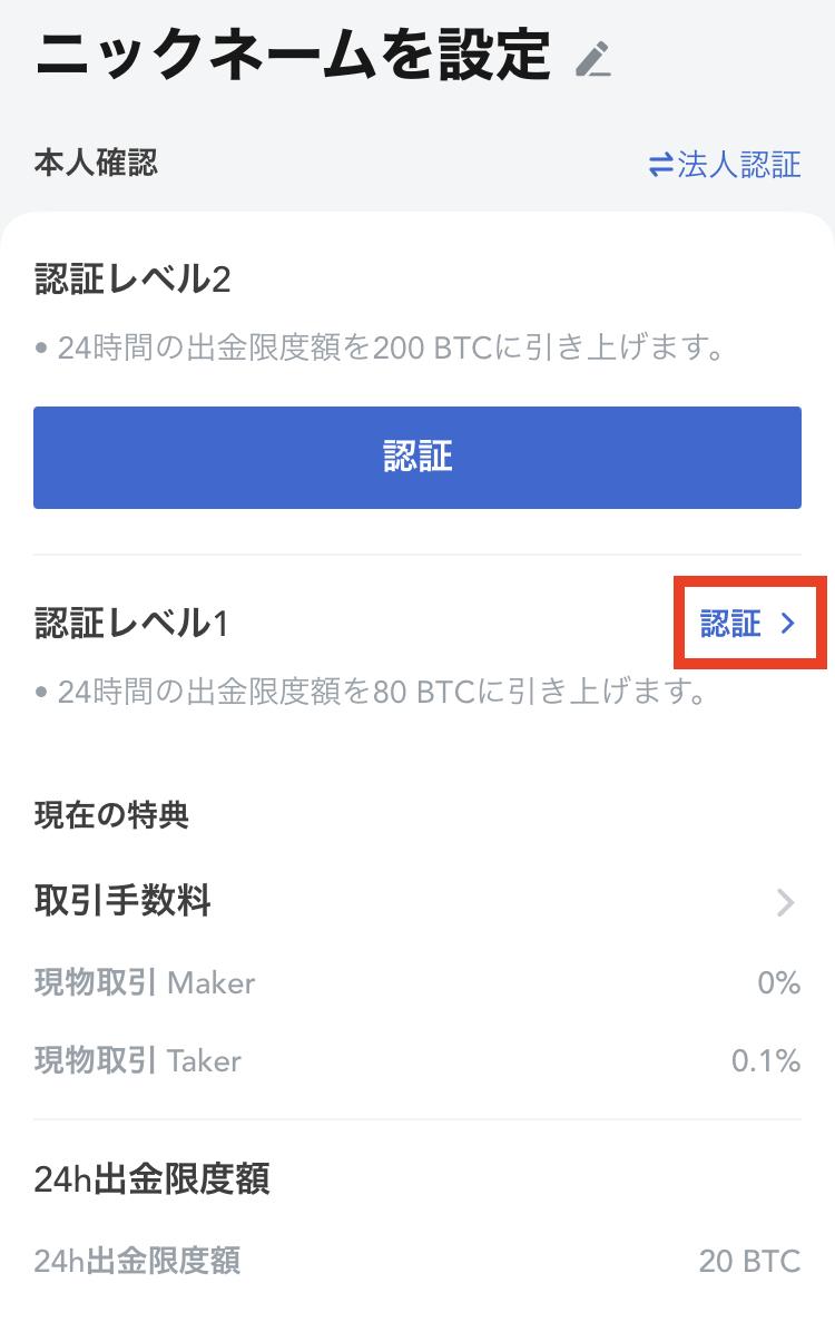 MEXC_アプリ_認証レベル１