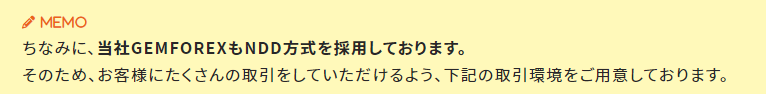 GEMFOREX公式サイトNDD方式との記載