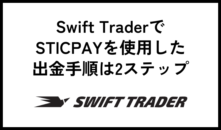 withdrawal-procedure-using-sticpay
