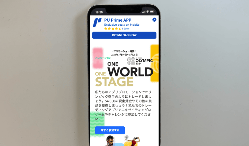 PU Primeのオリンピックアプリプロモーション