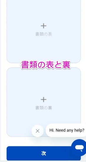 身分証明書のアップロード